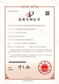 喜報！企業(yè)再獲發(fā)明專(zhuān)利